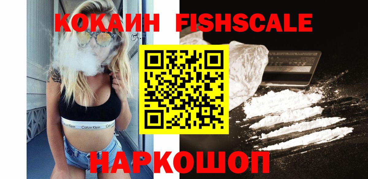 COCAIN FishScale Кудымкар