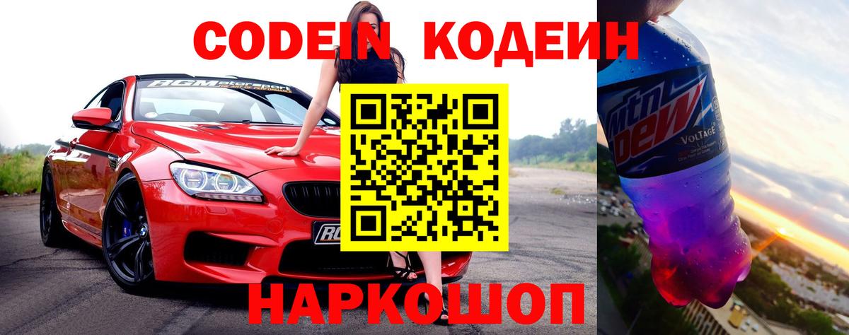 Кодеин напиток Lean (лин)  Вход с VPN  Кудымкар 
