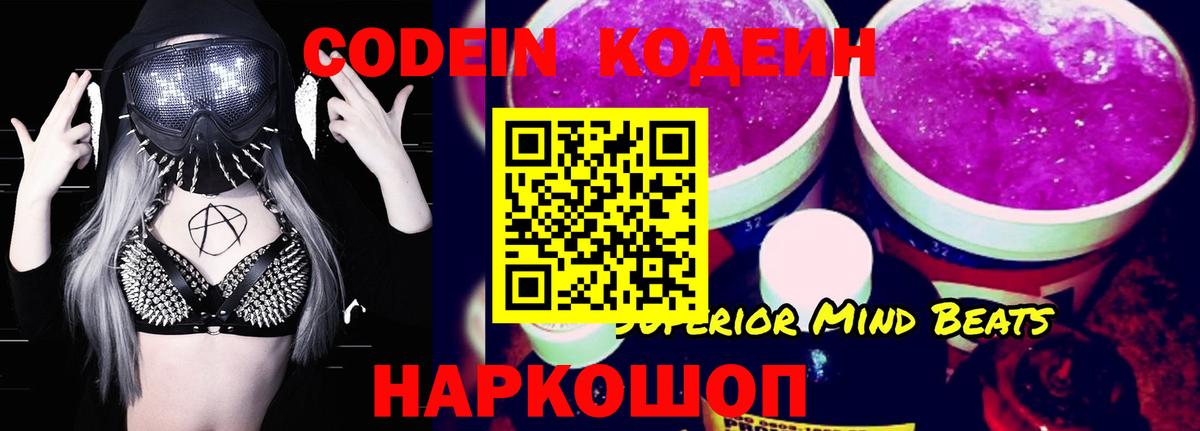 Кодеин напиток Lean (лин) Кудымкар