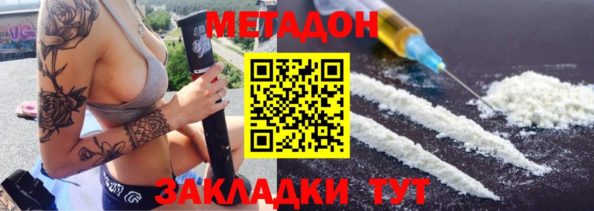 Метадон methadone Кудымкар
