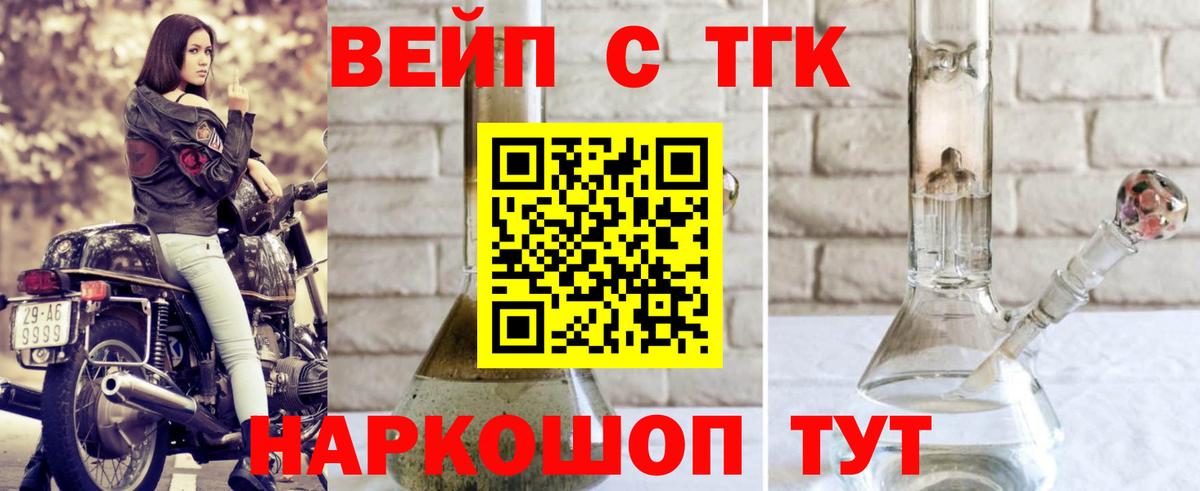 ТГК вейп с тгк Кудымкар